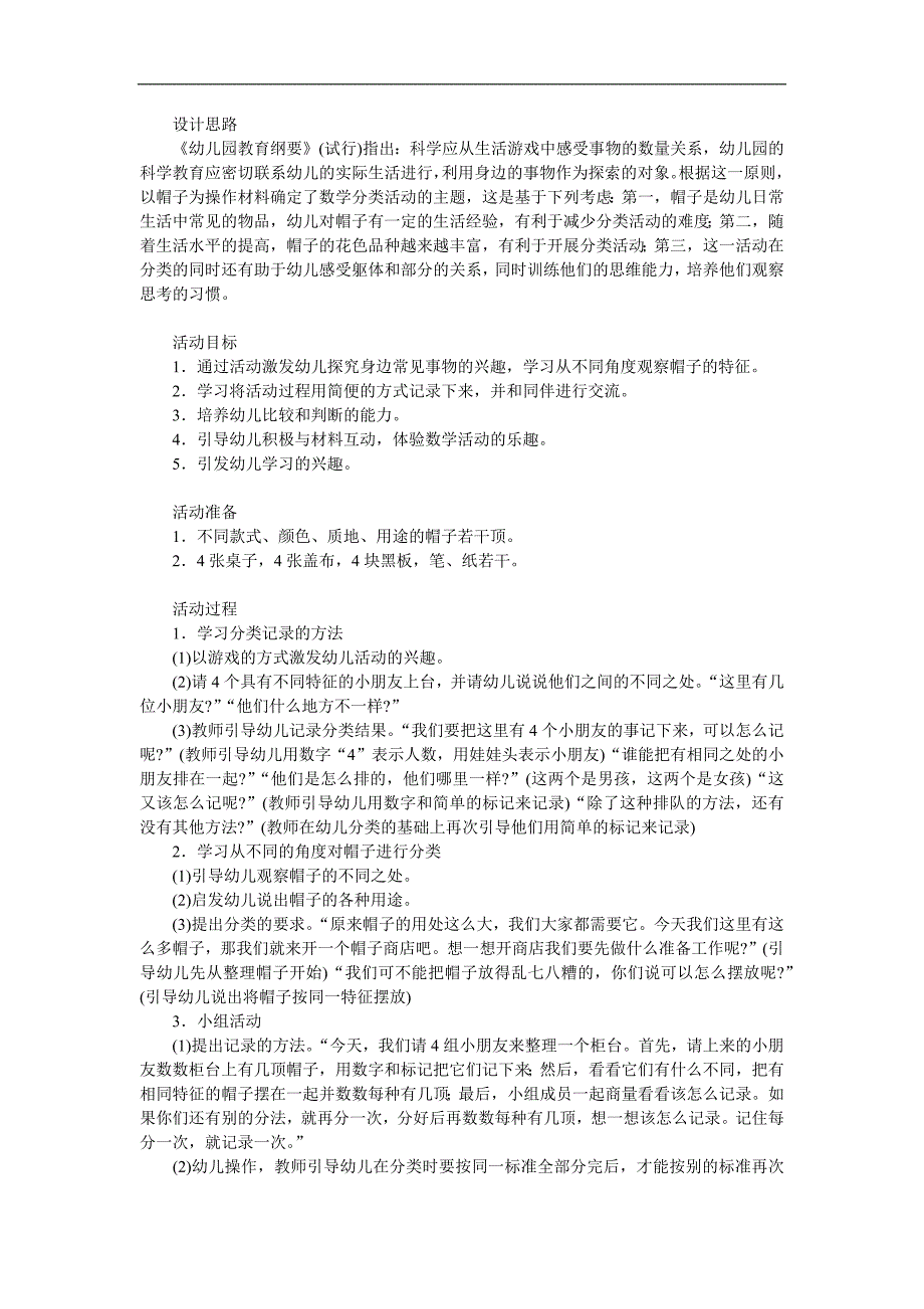 中班科学《各种各样的帽子》PPT课件教案参考教案.docx_第1页