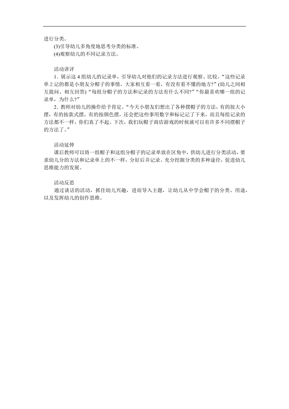 中班科学《各种各样的帽子》PPT课件教案参考教案.docx_第2页