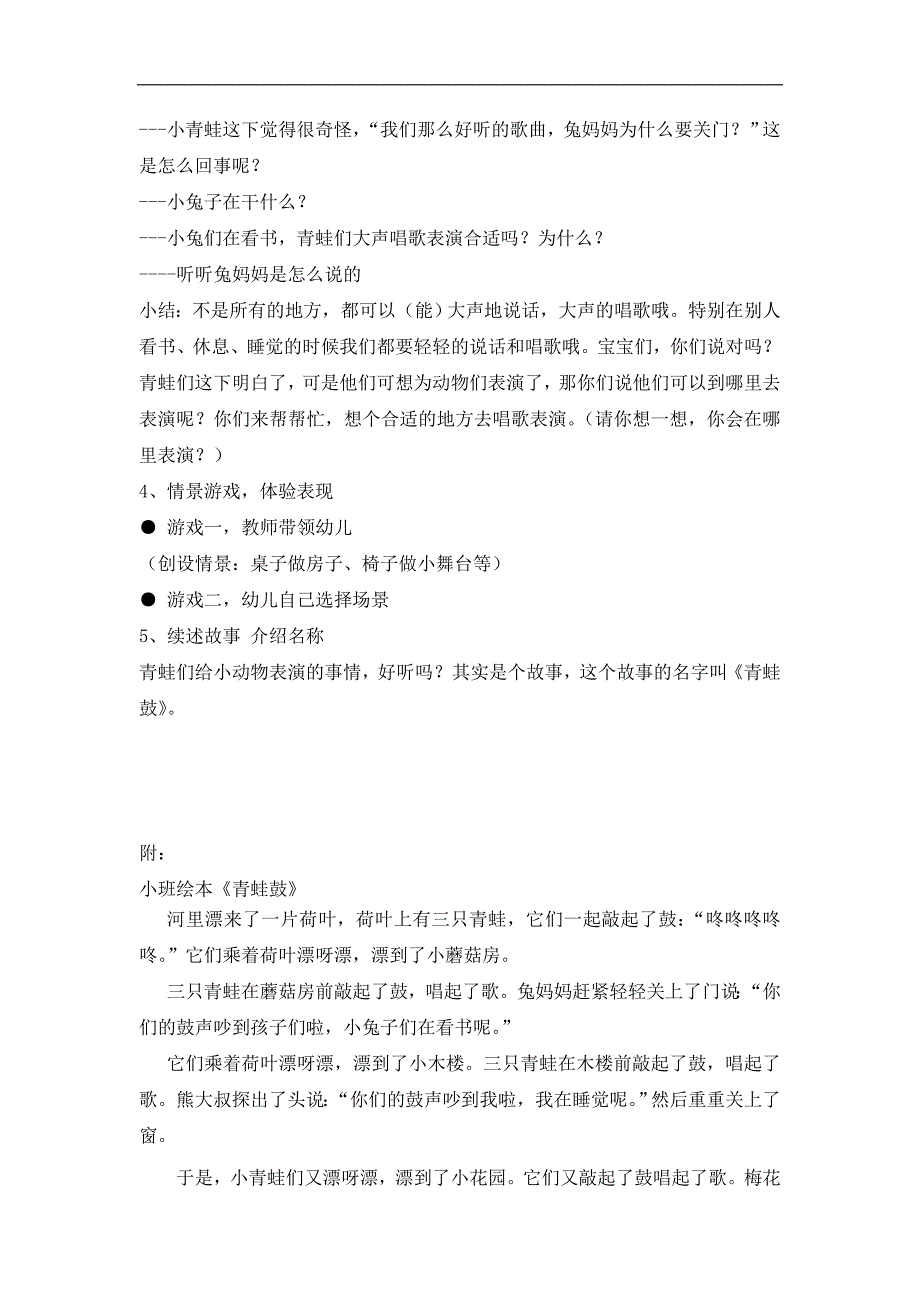 小班情景阅读《青蛙鼓》PPT课件教案音频小班情景阅读《青蛙鼓》教案.doc_第2页