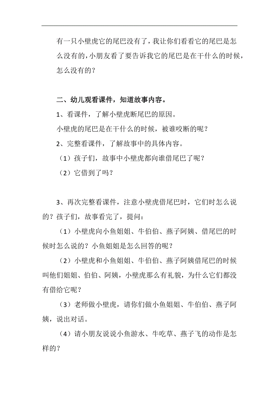 大班语言《小壁虎借尾巴》PPT课件教案动画参考教案.docx_第2页