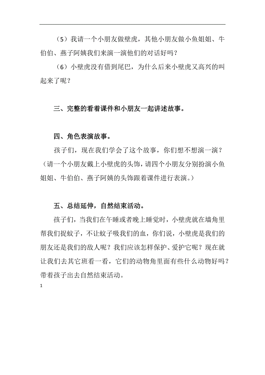 大班语言《小壁虎借尾巴》PPT课件教案动画参考教案.docx_第3页