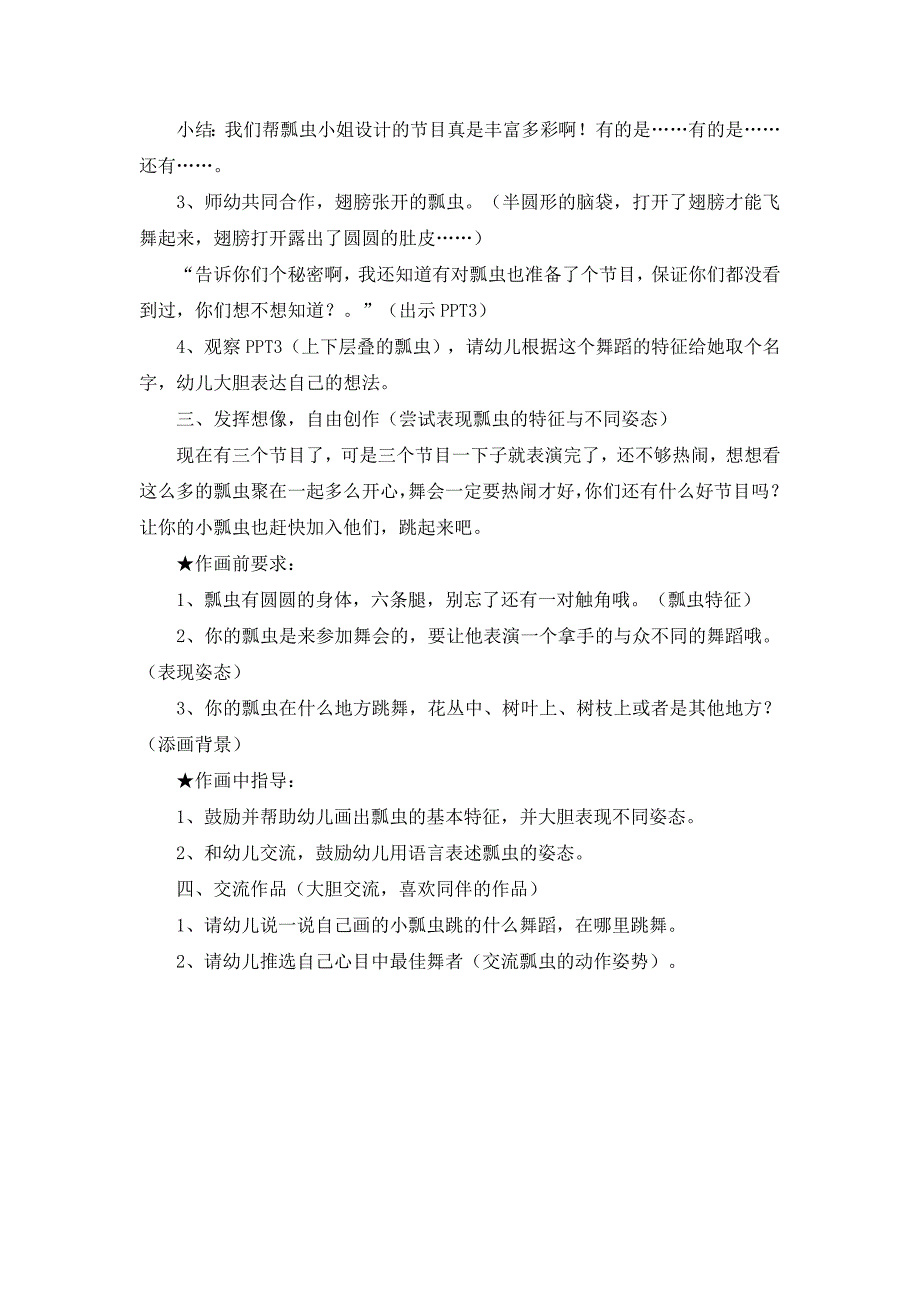 中班美术《瓢虫的舞会》PPT课件教案音效瓢虫的舞会.docx_第2页