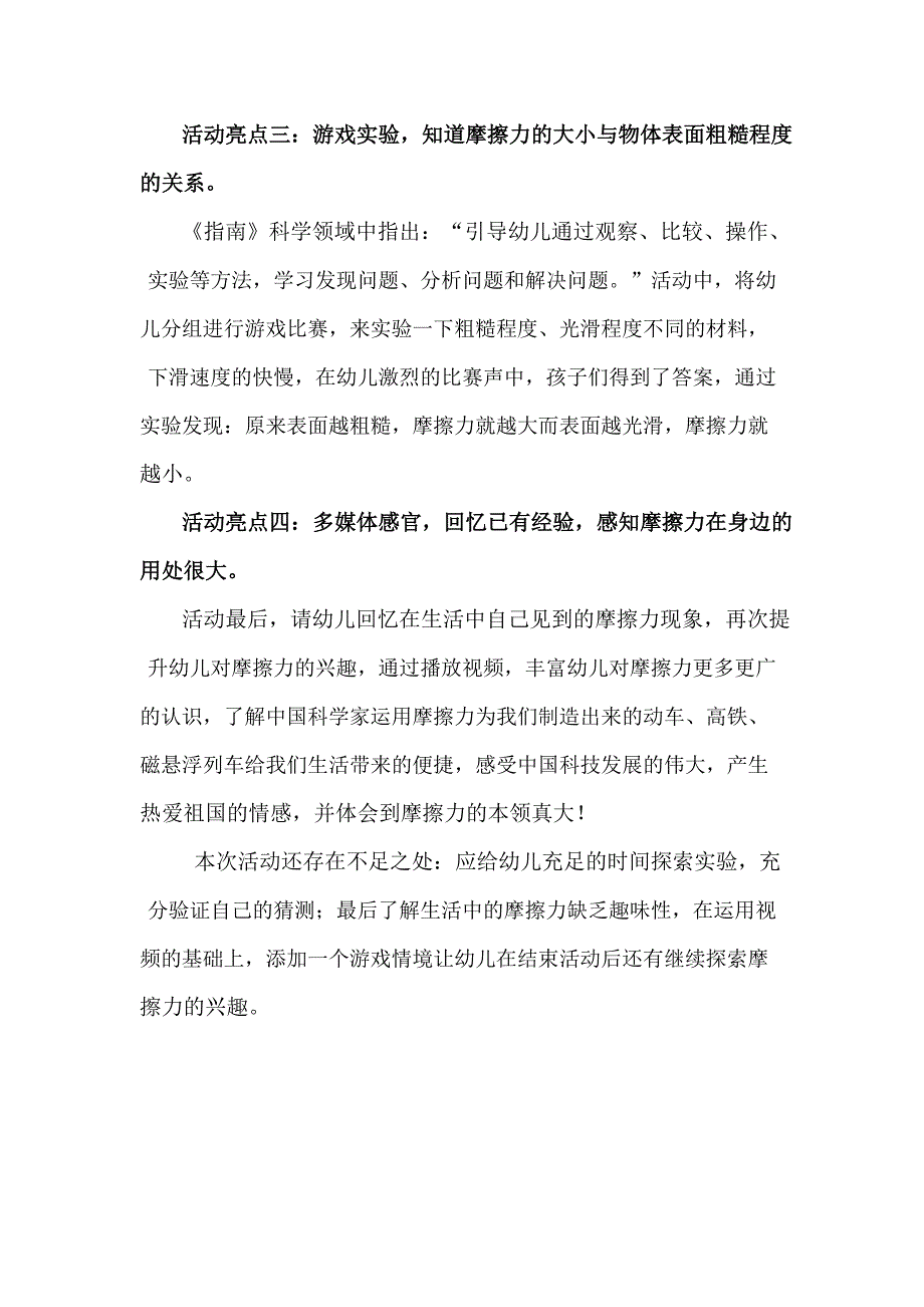 大班科学《摩擦力》PPT课件教案大班科学《摩擦力》课后反思.docx_第2页