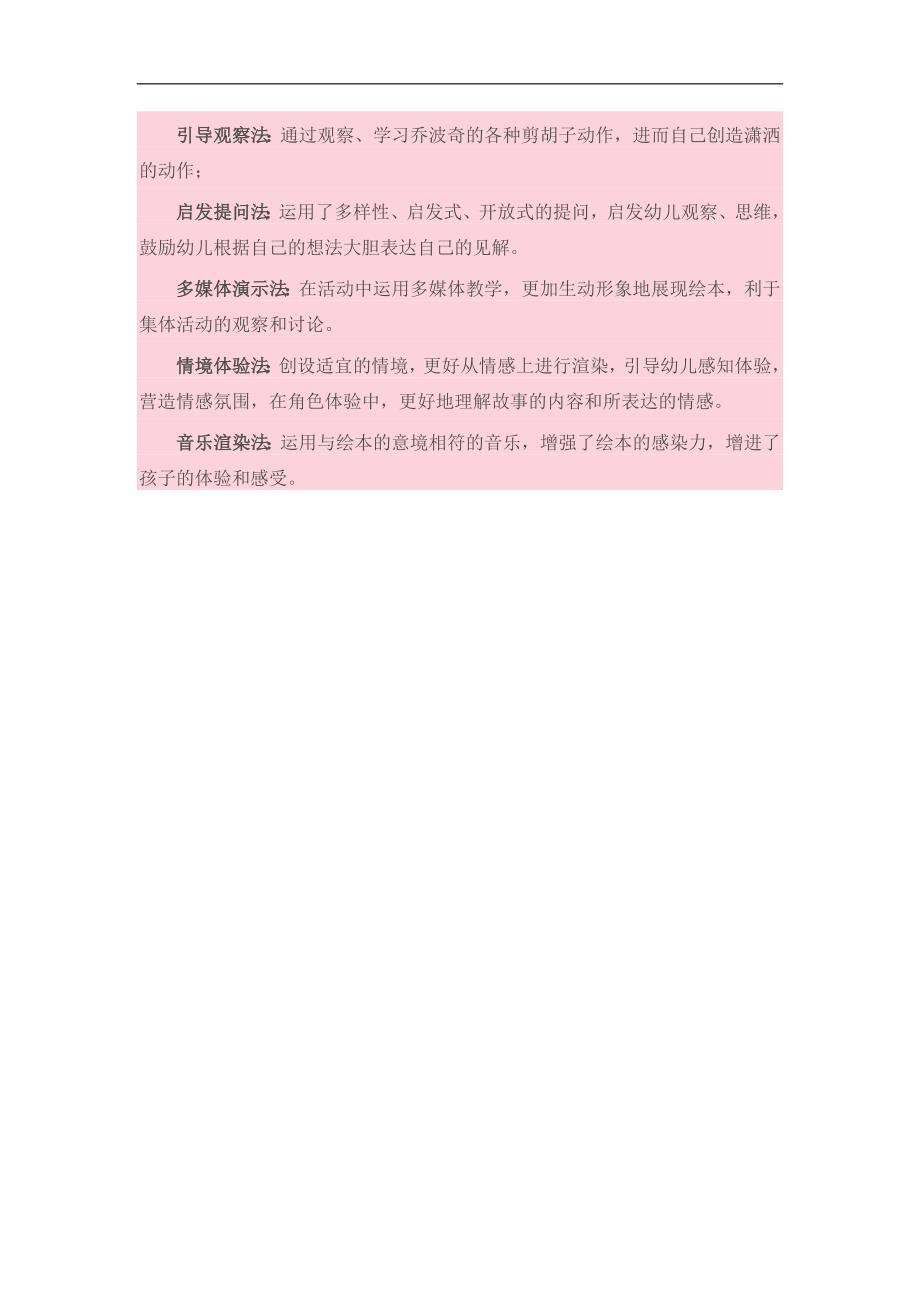 大班音乐《剪刀咔嚓咔》PPT课件教案参考教案.docx_第3页