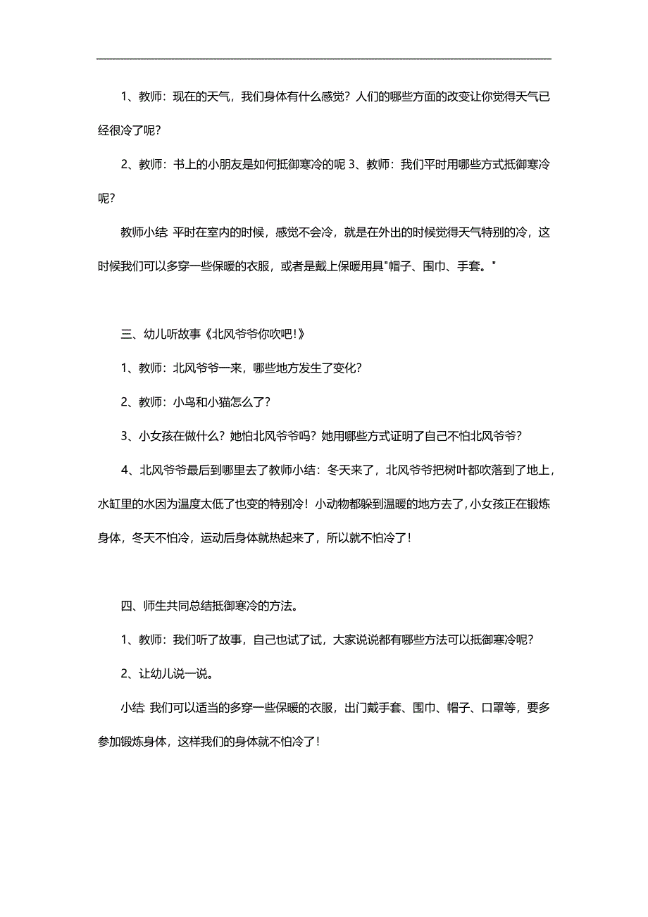 小班健康《天冷我不怕》PPT课件教案参考教案.docx_第2页