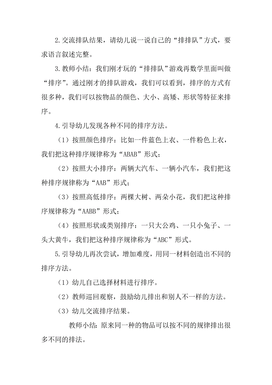 大班数学《有趣的排序》PPT课件教案大班数学《有趣的排序》微教案.doc_第2页