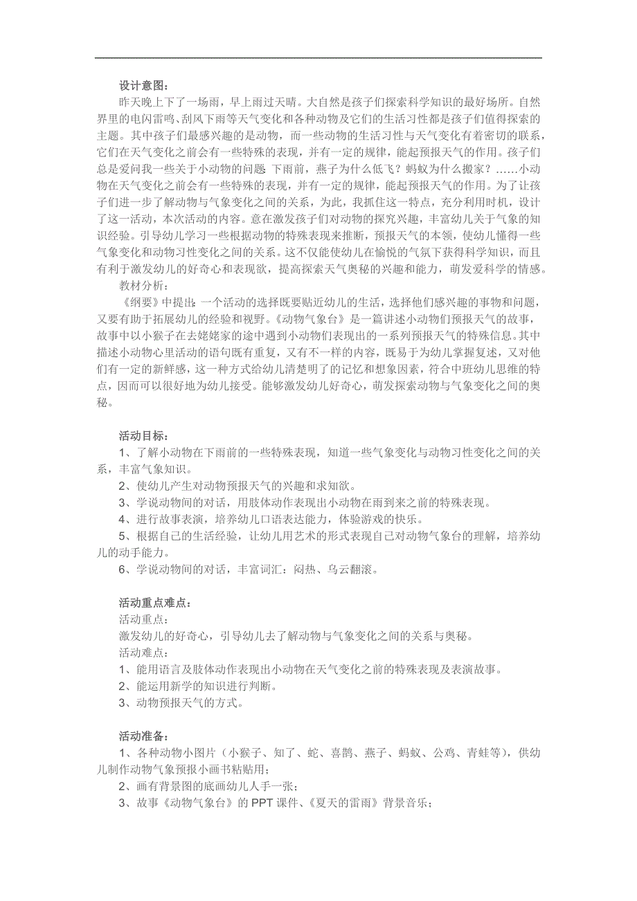 中班语言《动物气象台》PPT课件教案参考教案.docx_第1页