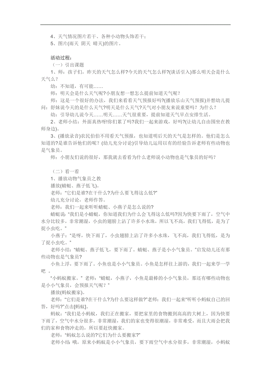 中班语言《动物气象台》PPT课件教案参考教案.docx_第2页