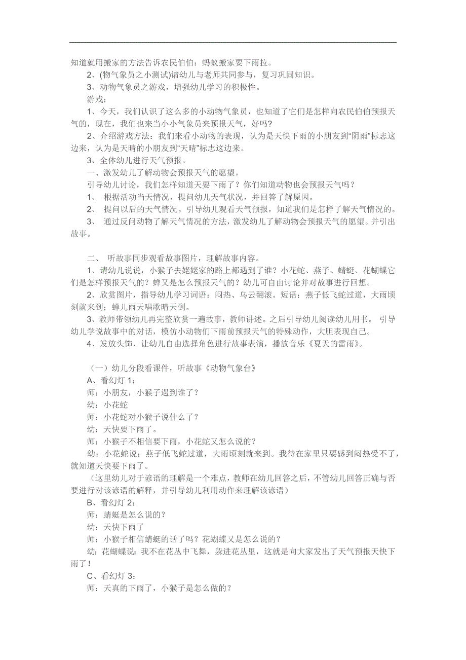 中班语言《动物气象台》PPT课件教案参考教案.docx_第3页