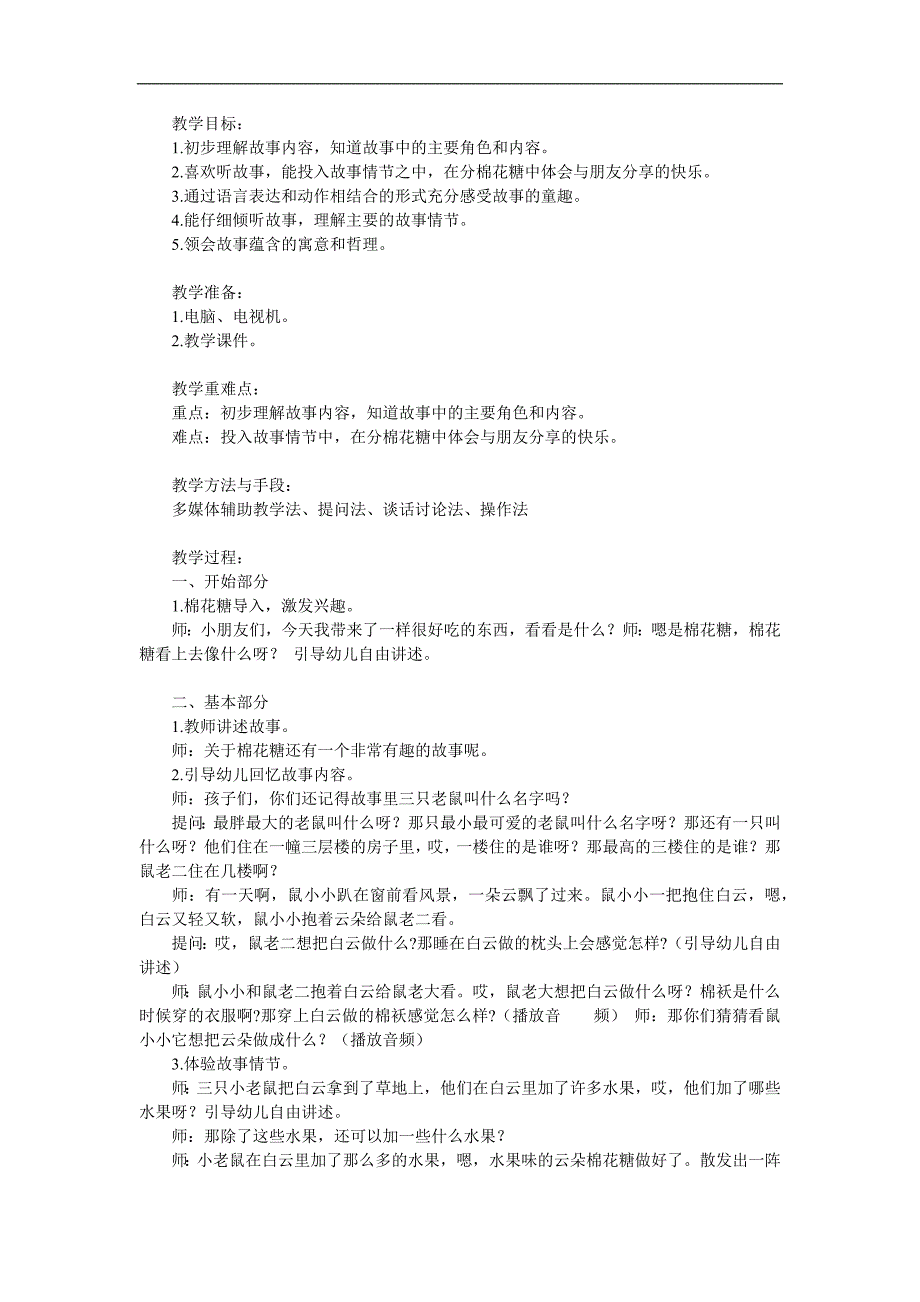 小班语言优质课《云朵棉花糖》PPT课件教案参考教案.docx_第1页