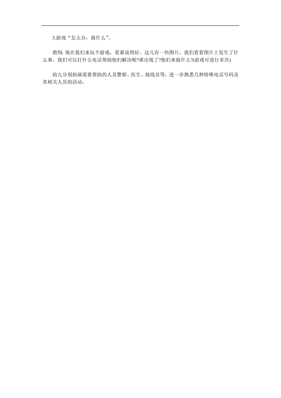 中班安全《紧急电话的用途》PPT课件教案参考教案.docx_第2页