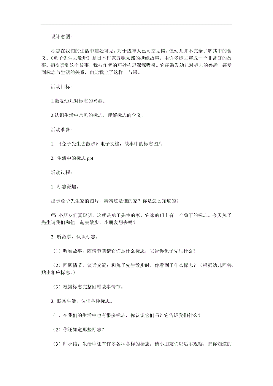 中班社会优质课《兔子先生去散步》PPT课件教案参考教案.docx_第1页