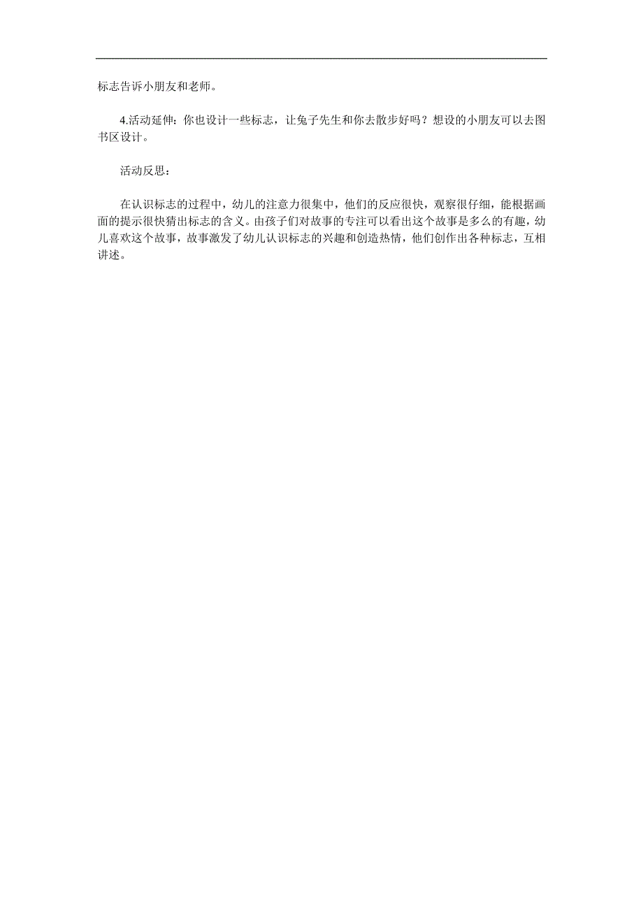 中班社会优质课《兔子先生去散步》PPT课件教案参考教案.docx_第2页