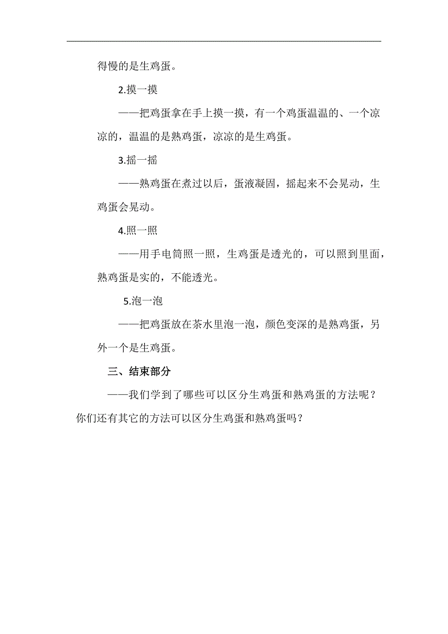 中班科学《区分生鸡蛋和熟鸡蛋》PPT课件教案微教案.docx_第2页