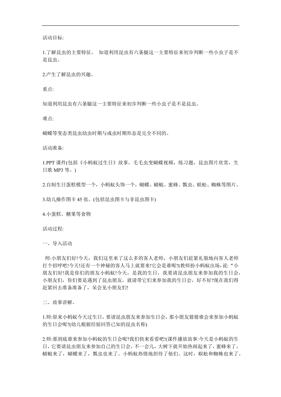 中班语言活动《小蚂蚁过生日》PPT课件教案参考教案.docx_第1页