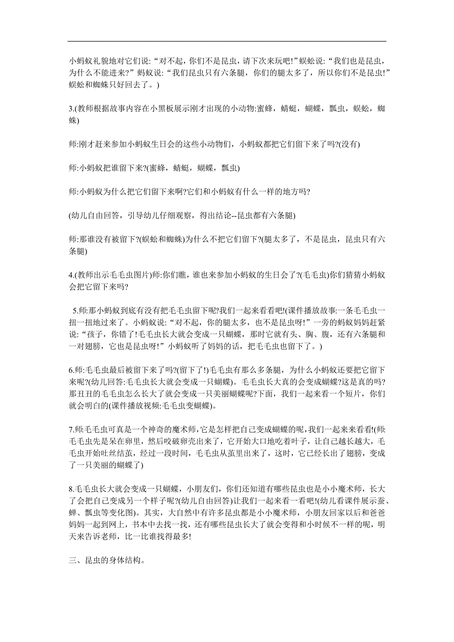 中班语言活动《小蚂蚁过生日》PPT课件教案参考教案.docx_第2页