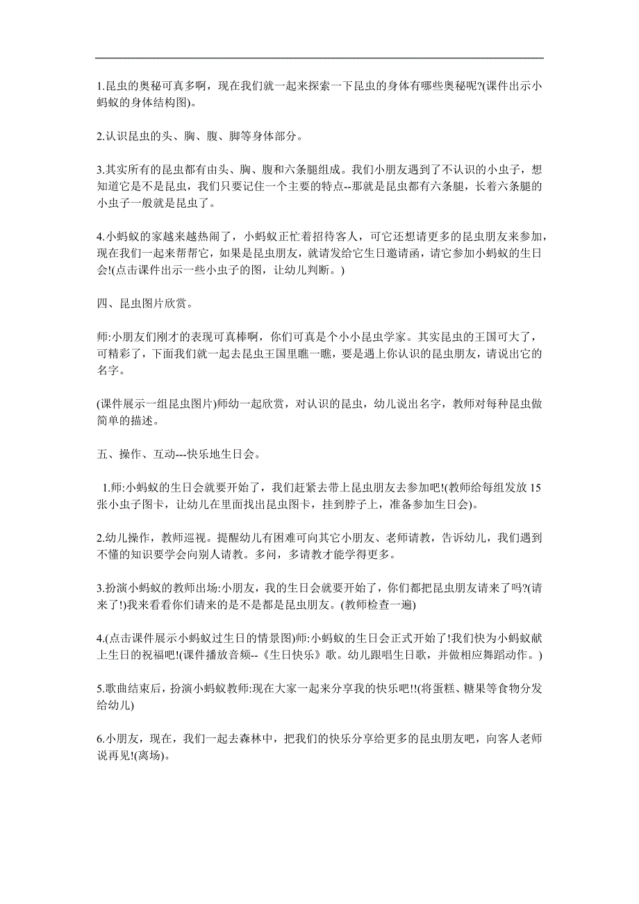 中班语言活动《小蚂蚁过生日》PPT课件教案参考教案.docx_第3页