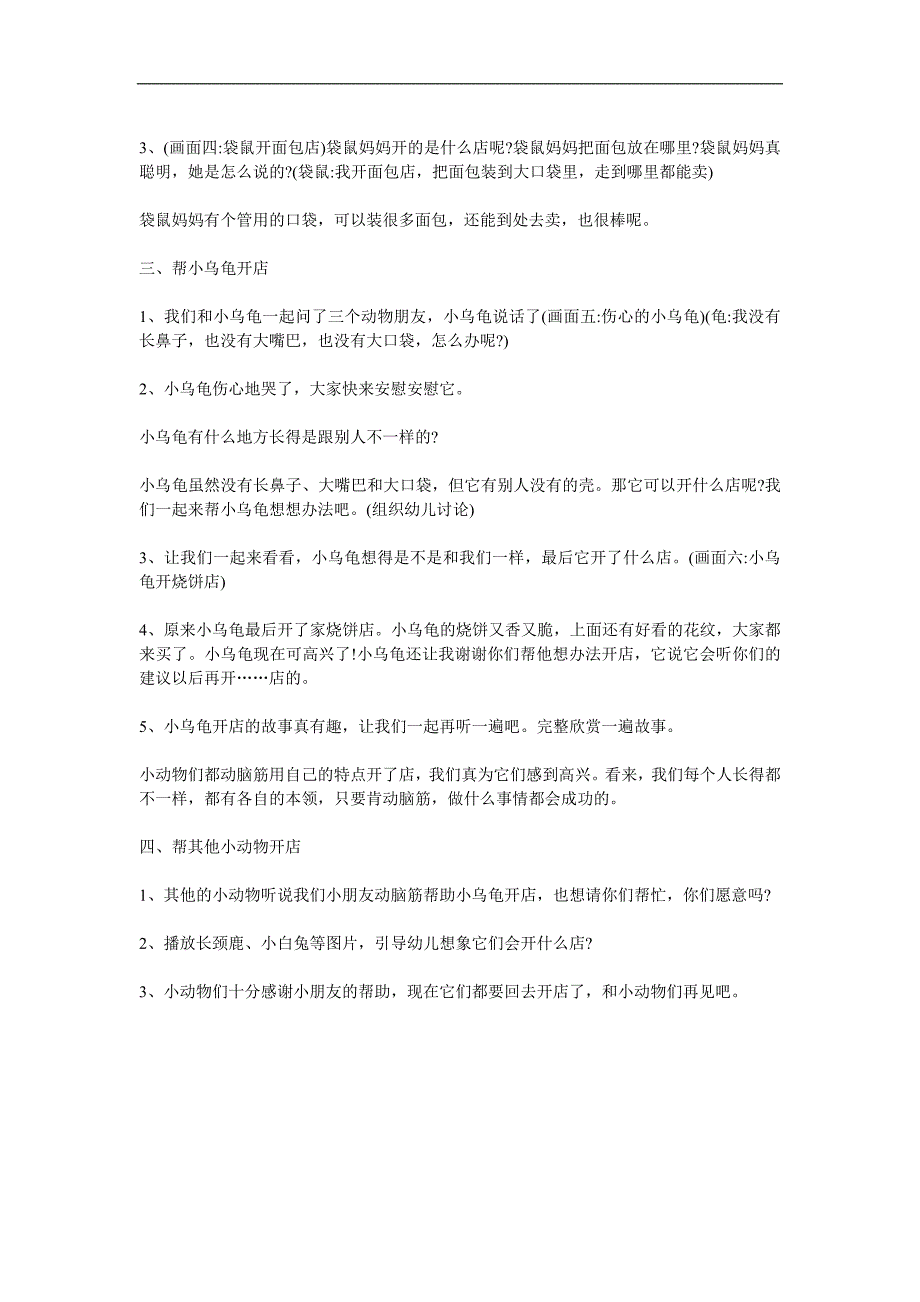 中班语言故事活动《小乌龟开店》PPT课件教案参考教案.docx_第2页