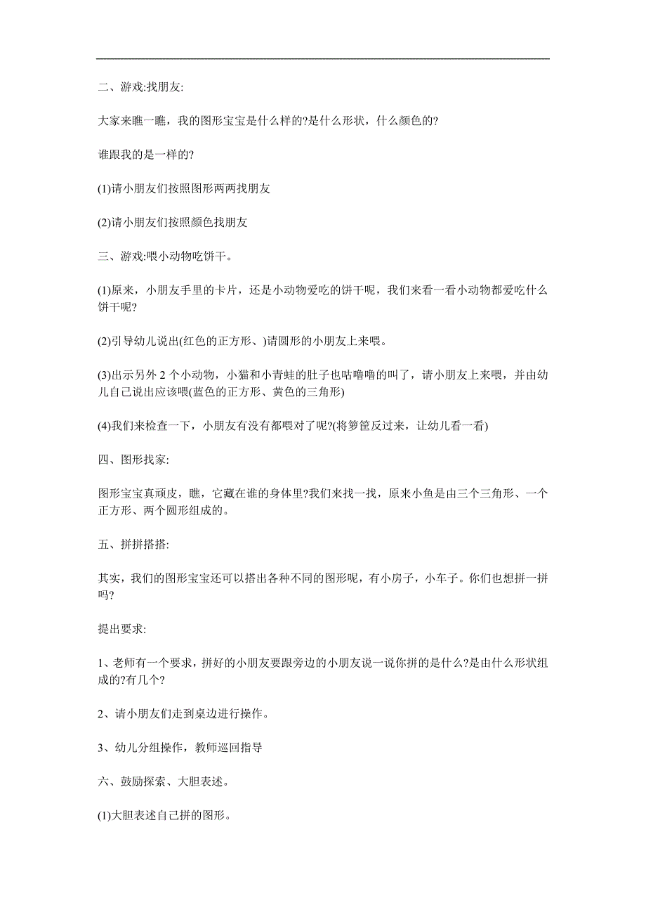 小班数学《图形的分类》PPT课件教案参考教案.docx_第2页