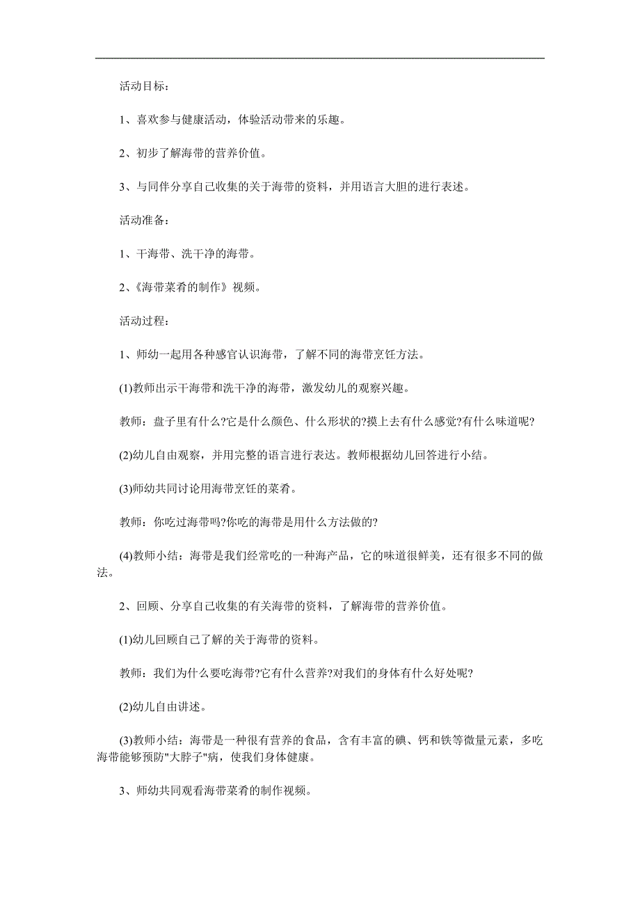 大班健康《长长的海带》PPT课件教案参考教案.docx_第1页