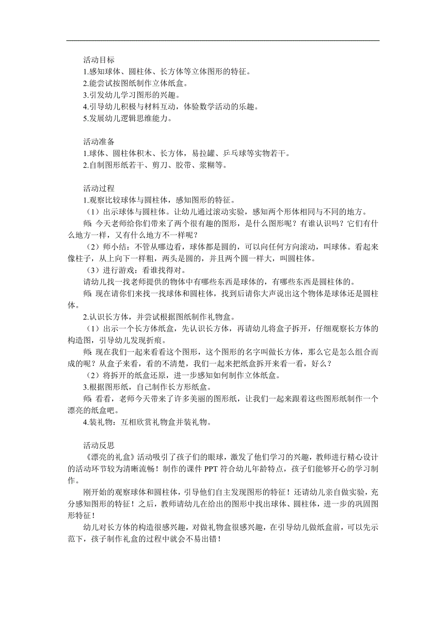 大班数学《漂亮的礼盒》PPT课件教案参考教案.docx_第1页