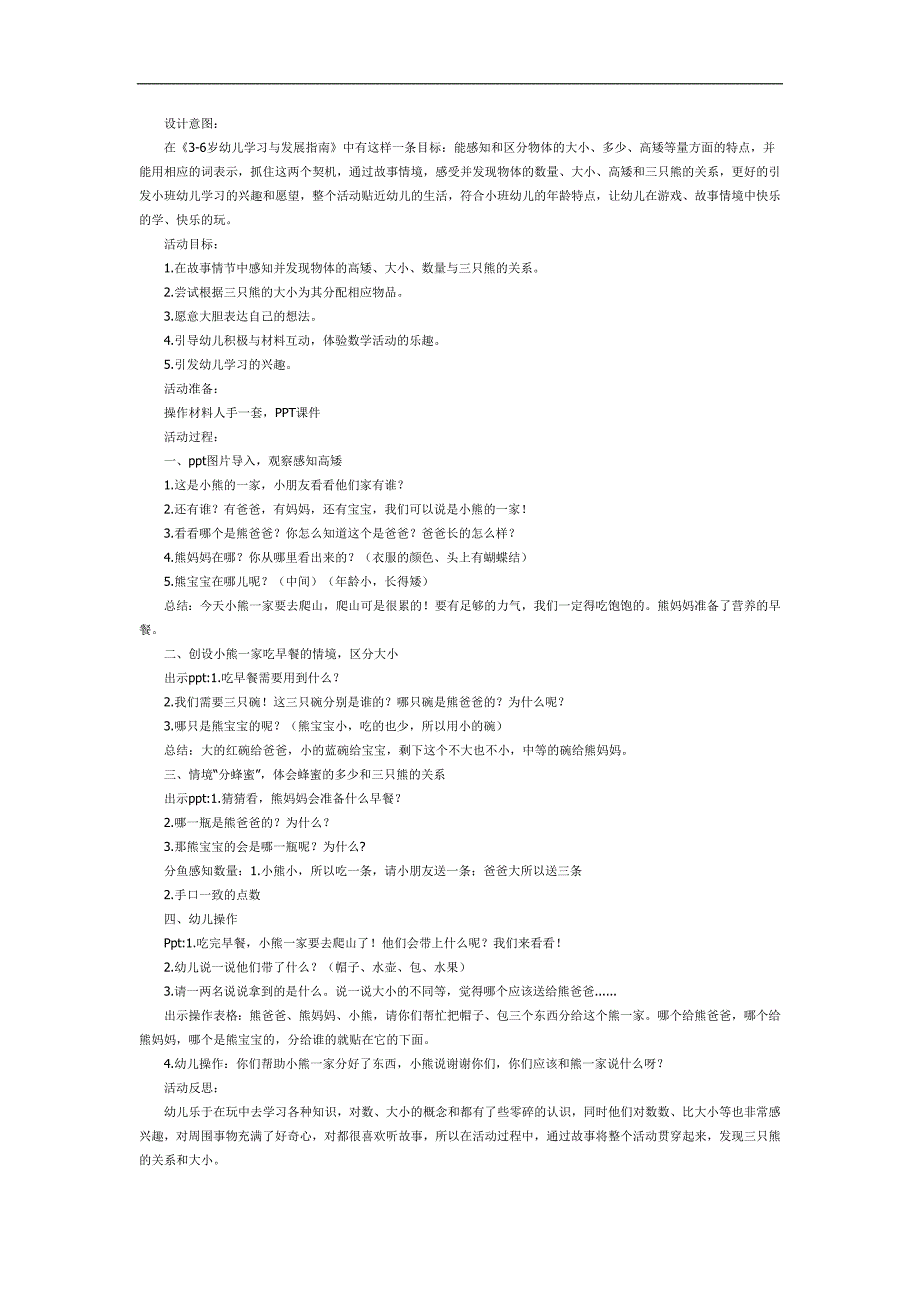 小班数学《三只熊》PPT课件教案参考教案.docx_第1页