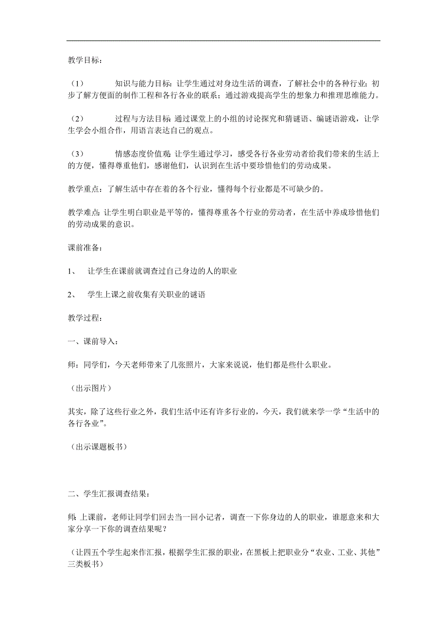 中班社会《生活中的各行各业》PPT课件教案参考教案.docx_第1页