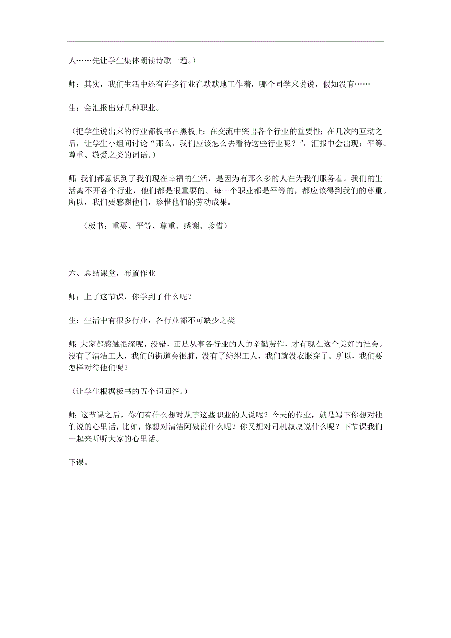 中班社会《生活中的各行各业》PPT课件教案参考教案.docx_第3页