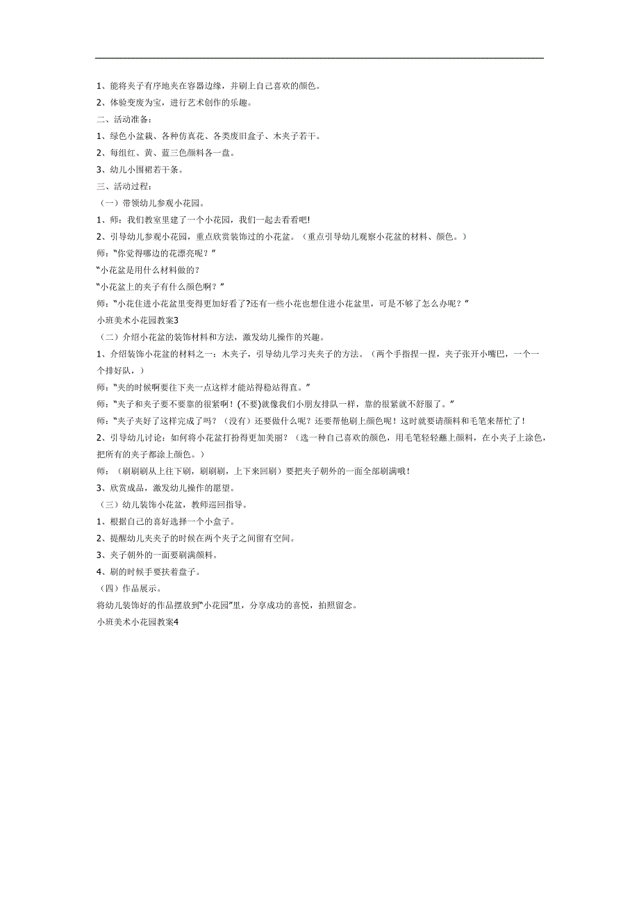 小班美术《我的小花园》PPT课件教案参考教案.docx_第2页