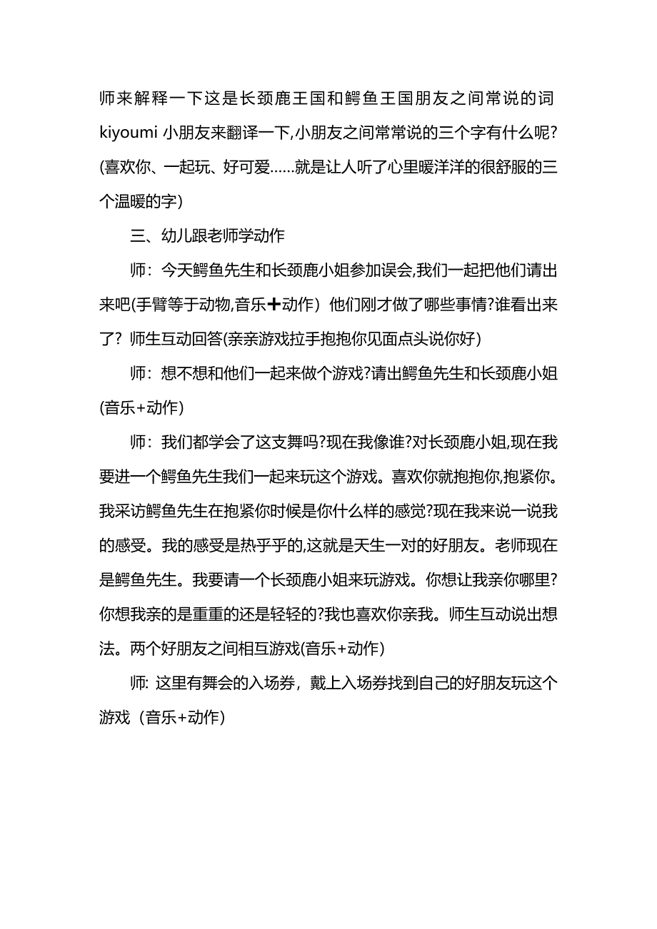 中班律动《天生一对》视频+教案+配乐中班律动：天生一对.doc_第2页