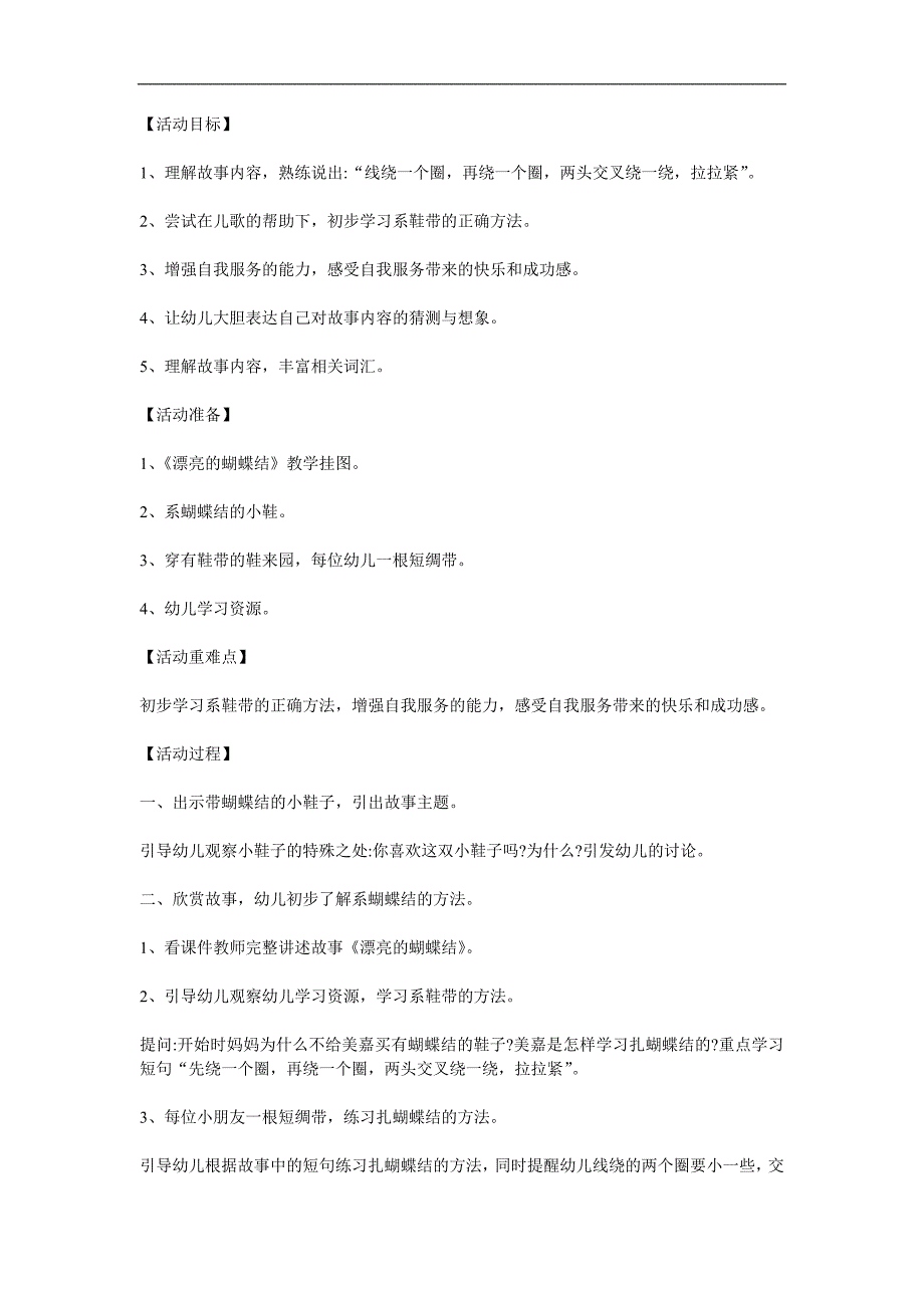 中班语言艺术《漂亮的蝴蝶结》PPT课件教案参考教案.docx_第1页