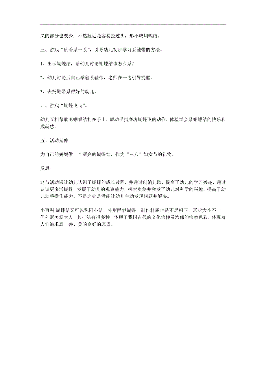 中班语言艺术《漂亮的蝴蝶结》PPT课件教案参考教案.docx_第2页