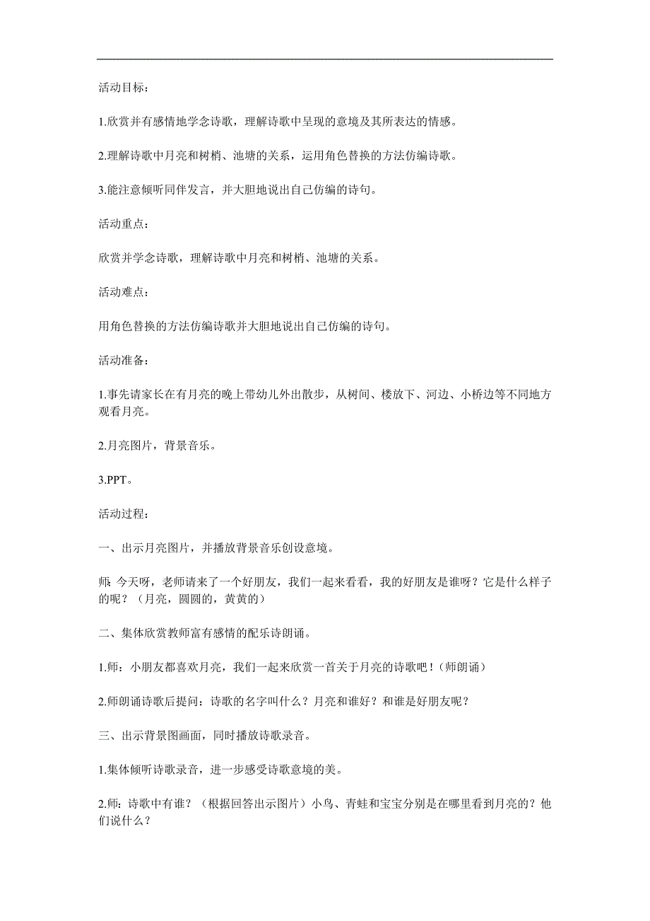 中班语言公开课《月亮》PPT课件教案参考教案.docx_第1页