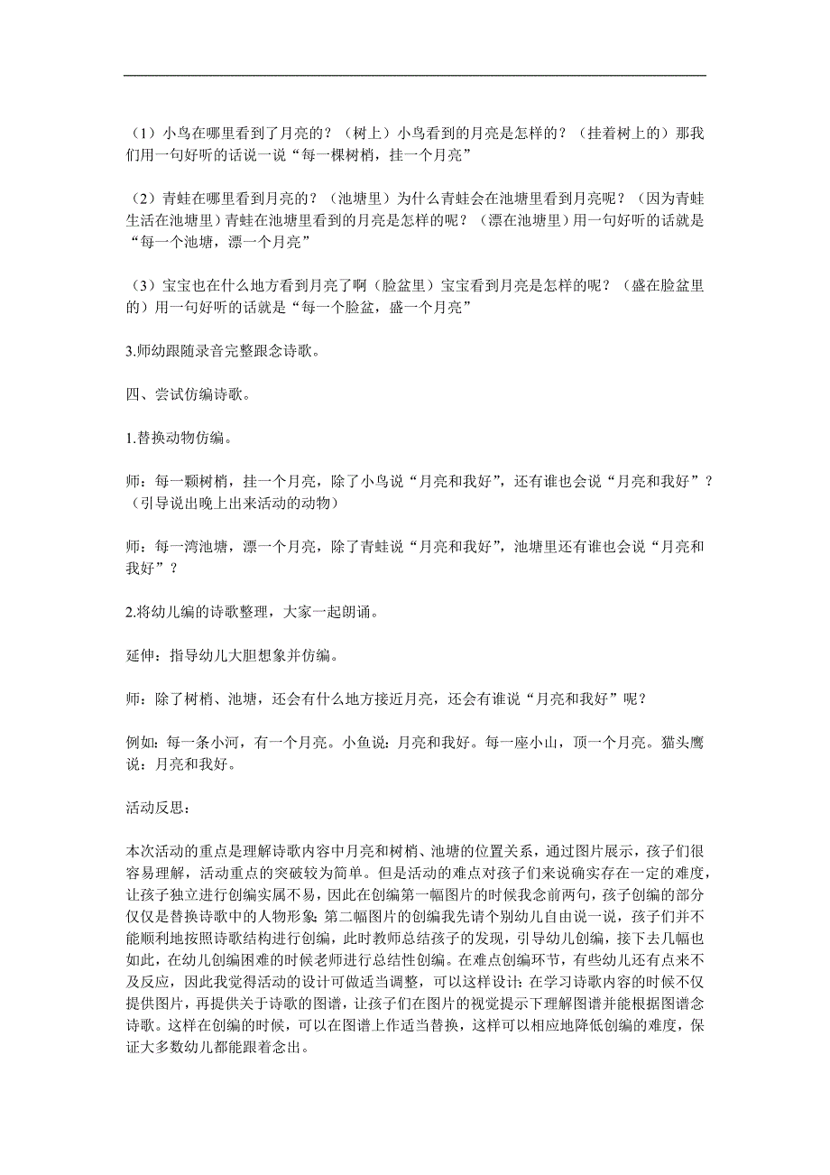 中班语言公开课《月亮》PPT课件教案参考教案.docx_第2页