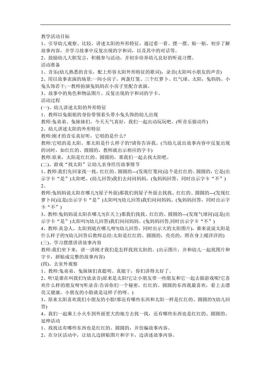 小班语言《小白兔找太阳》PPT课件教案参考教案.docx_第1页