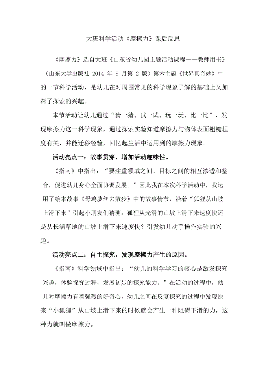 Y780.大班科学《摩擦力》大班科学《摩擦力》课后反思.docx_第1页