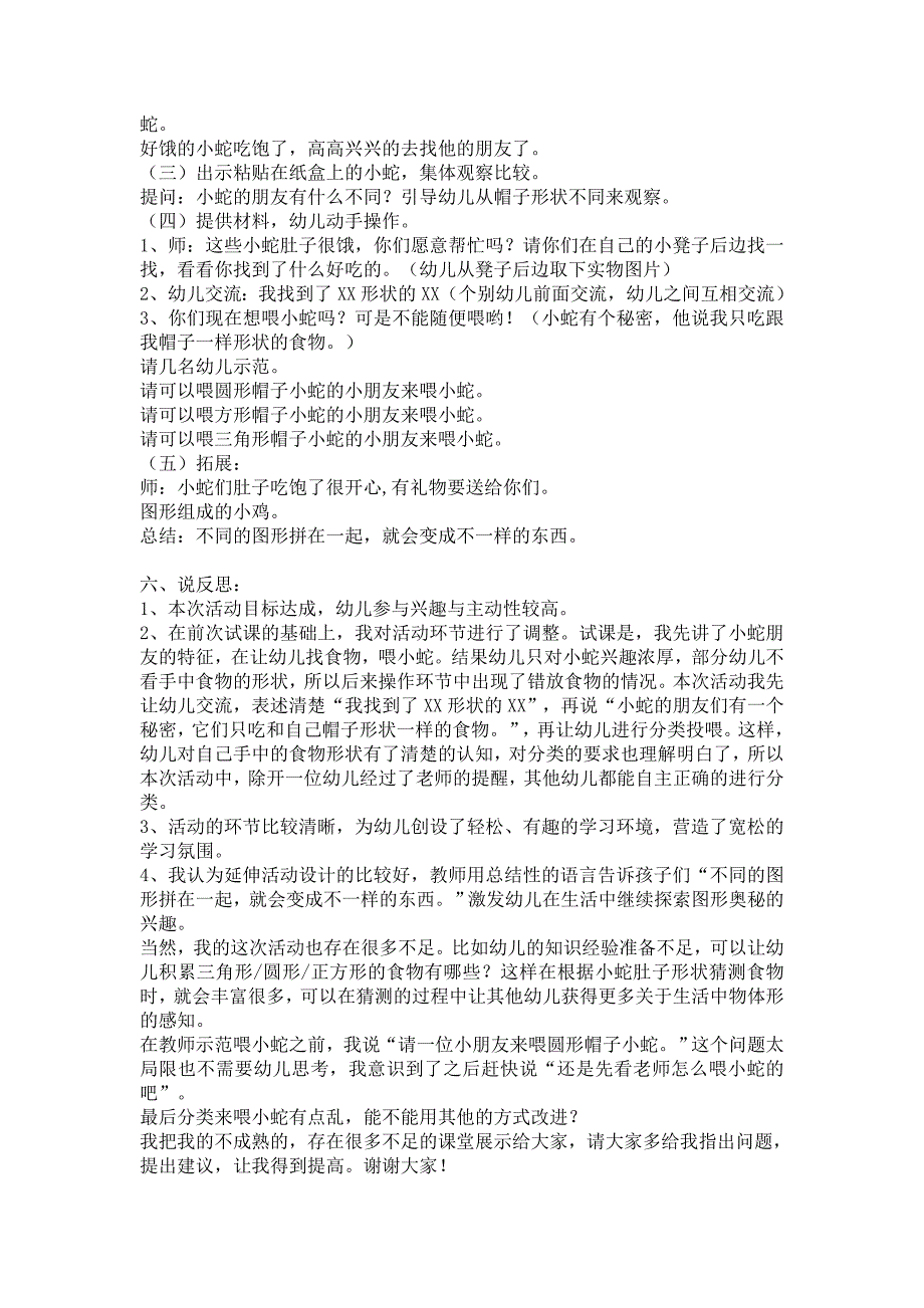 小班数学《好饿的小蛇》配套资料《好饿的小蛇》说课稿.doc_第3页