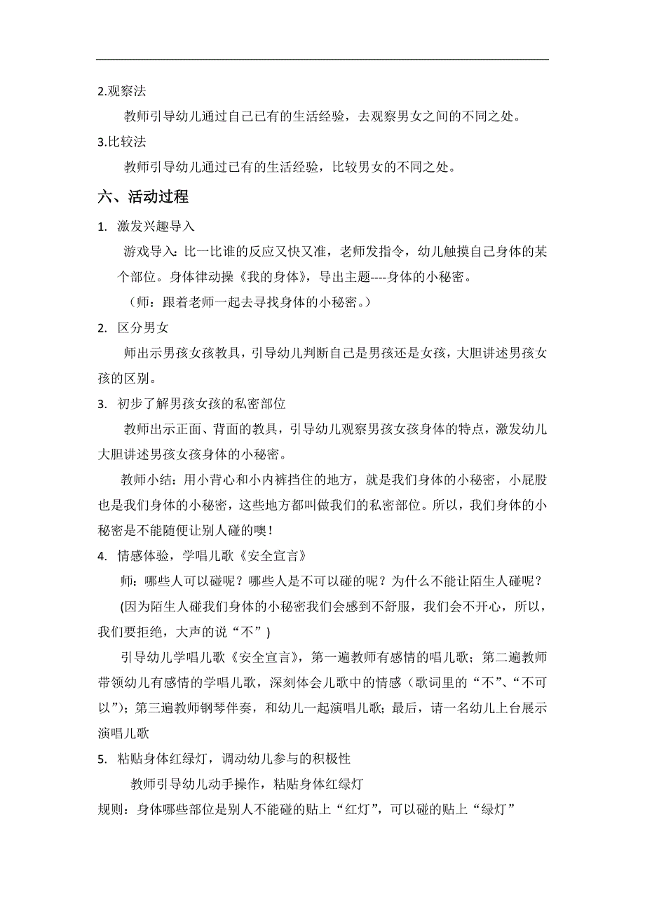 大班健康《身体的小秘密》PPT课件教案音乐微教案.doc_第3页