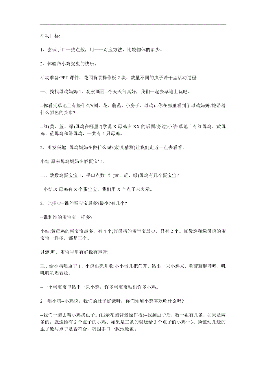 小班数学《小鸡捉虫》PPT课件教案参考教案.docx_第1页