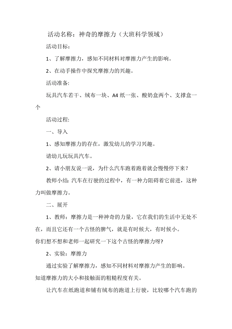 大班科学《神奇的摩擦力》PPT课件教案微教案.docx_第1页