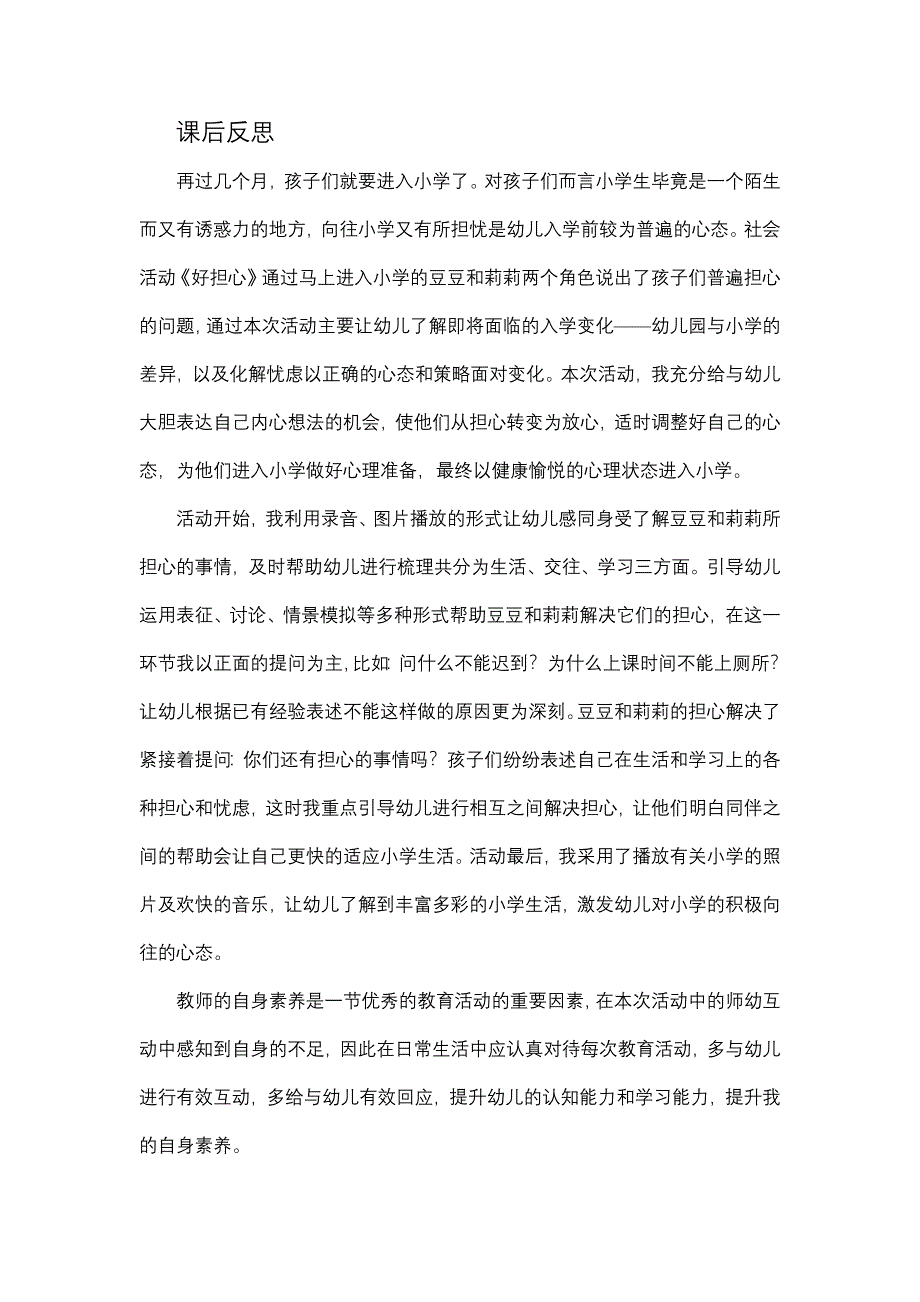 大班社会《好担心》PPT课件教案大班社会《好担心》课后反思.docx_第1页