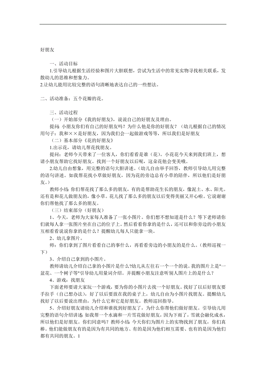 大班语言《好朋友》PPT课件教案参考教案.docx_第1页