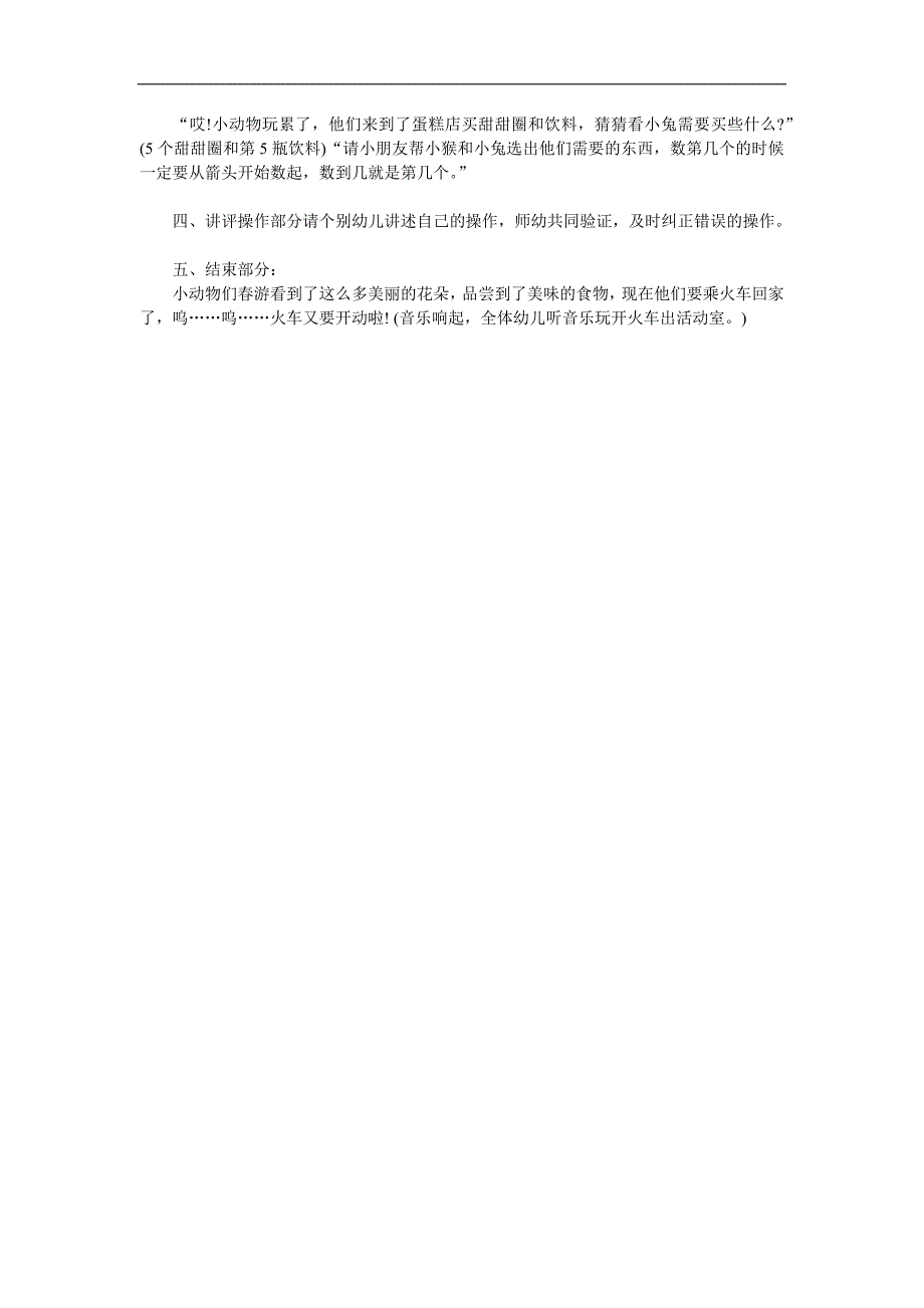 学前班《基数和序数》PPT课件教案参考教案.docx_第2页