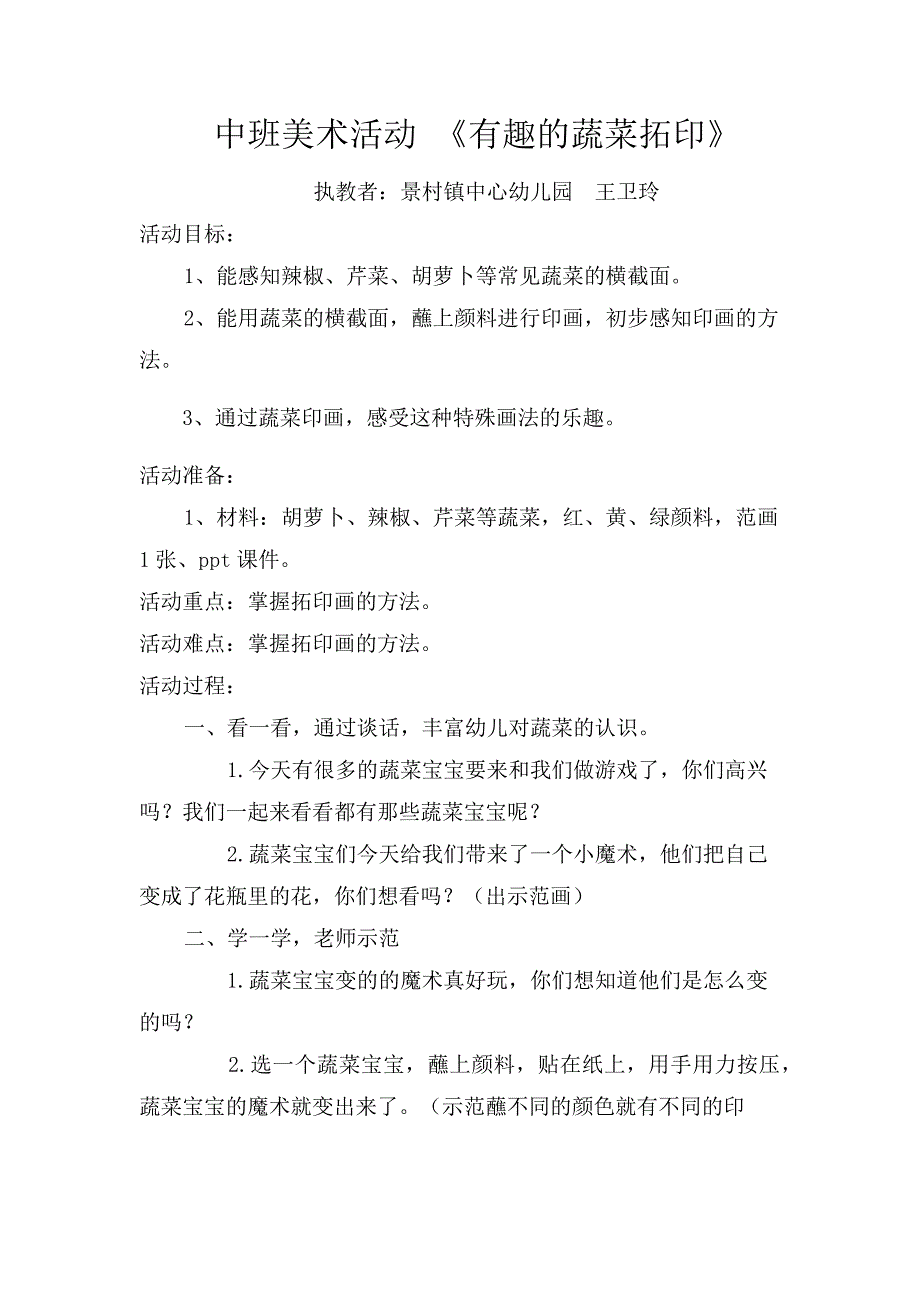 中班美术《有趣的蔬菜拓印》PPT课件教案微教案.docx_第1页