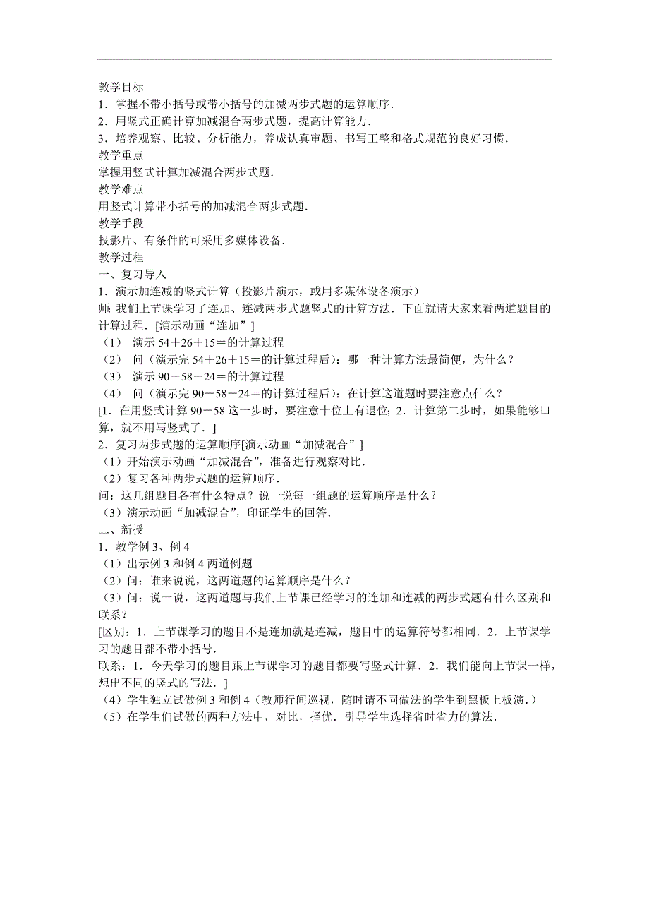 幼儿园大班数学《100以内的数的运算》FLASH课件动画教案参考教案.docx_第1页