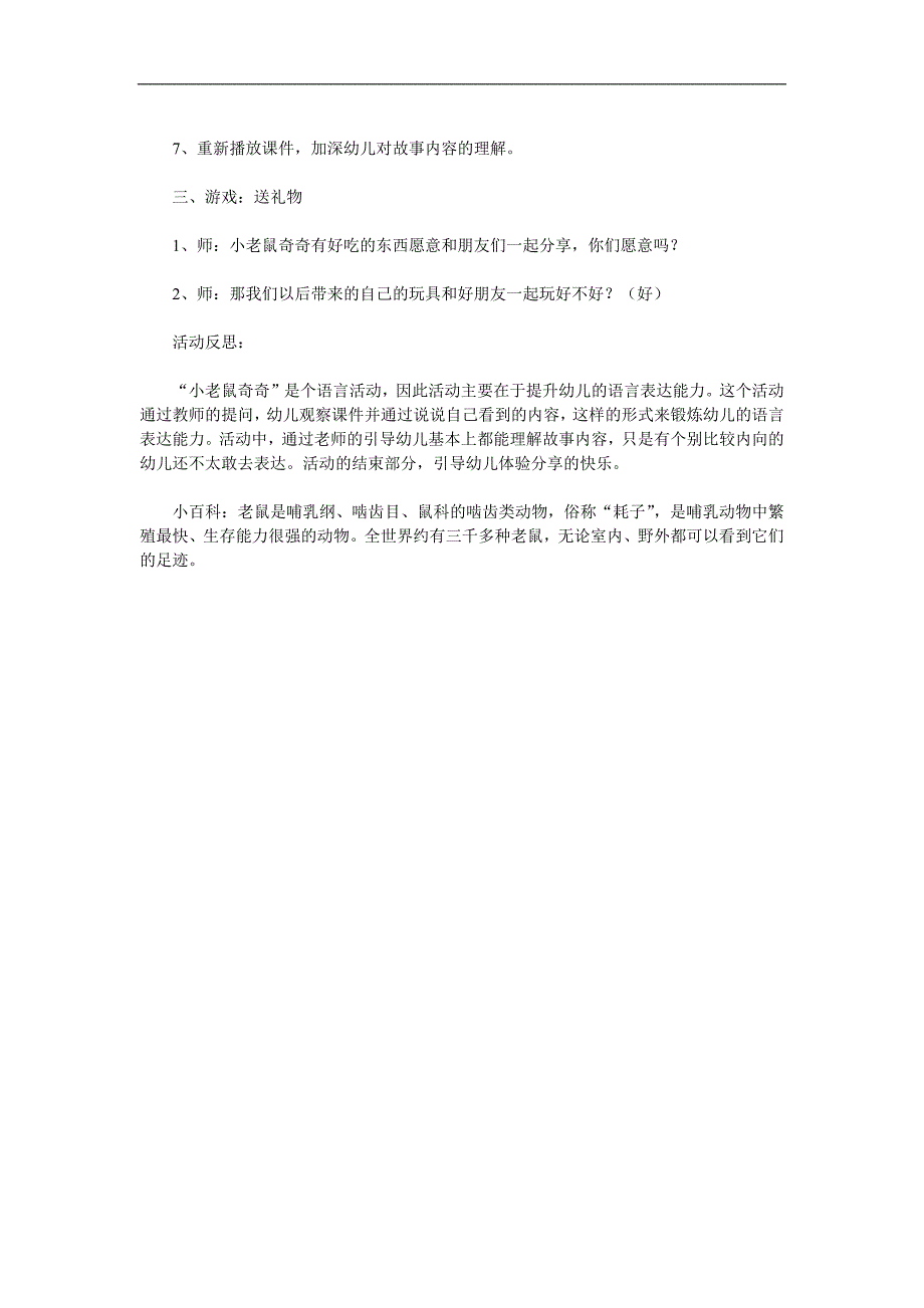 幼儿园《小老鼠奇奇》PPT课件教案参考教案.docx_第2页