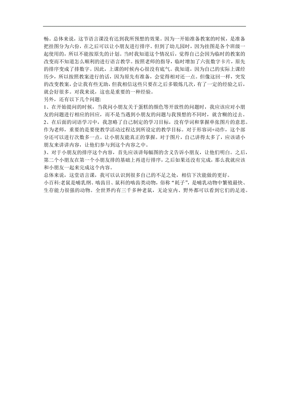 幼儿园小班文学《小老鼠做蛋糕》FLASH课件动画教案参考教案.docx_第2页