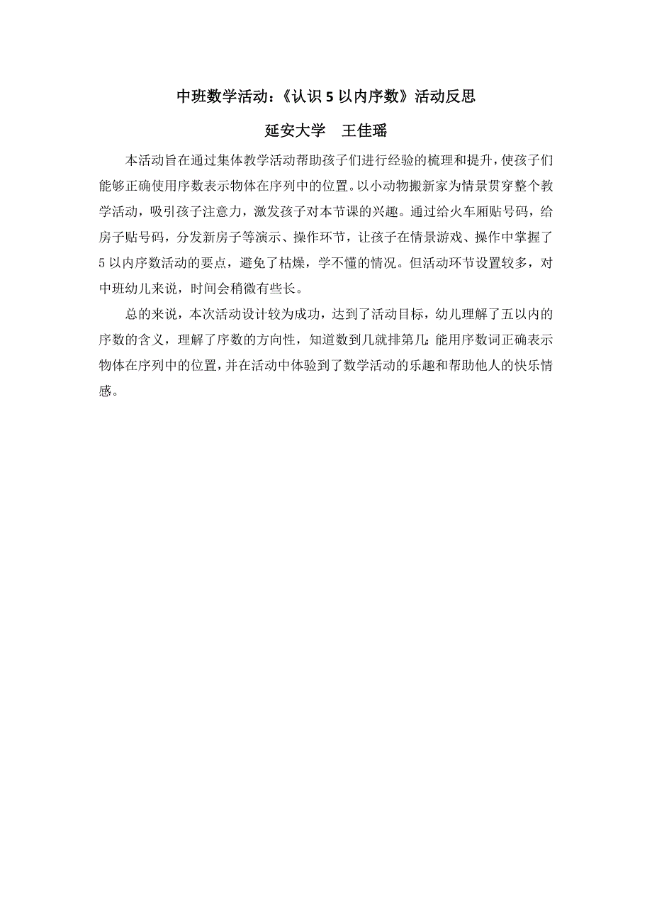 中班数学《认识5以内的序数》PPT课件教案微反思.docx_第1页