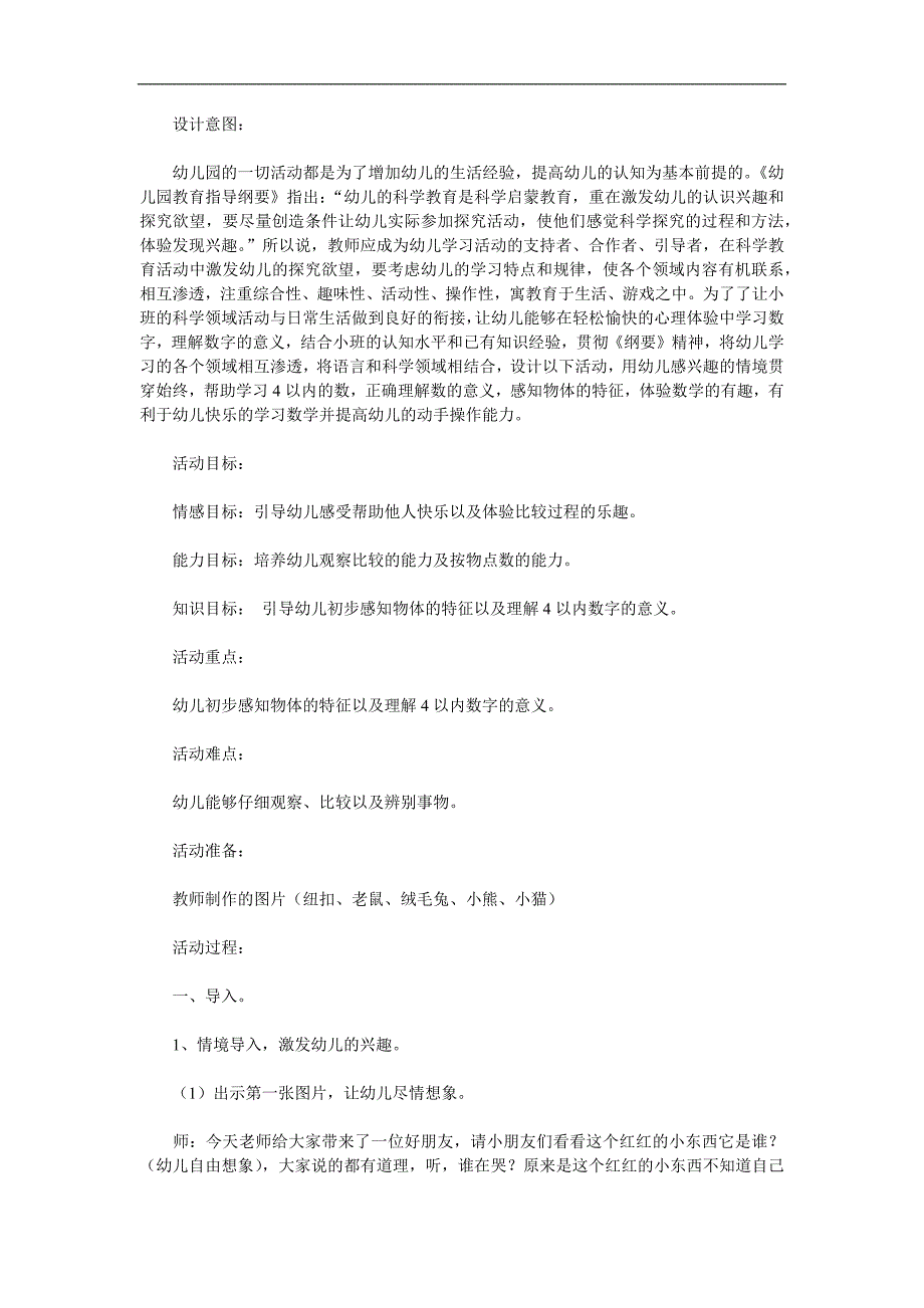 小班语言《红红的小东西》PPT课件教案参考教案.docx_第1页