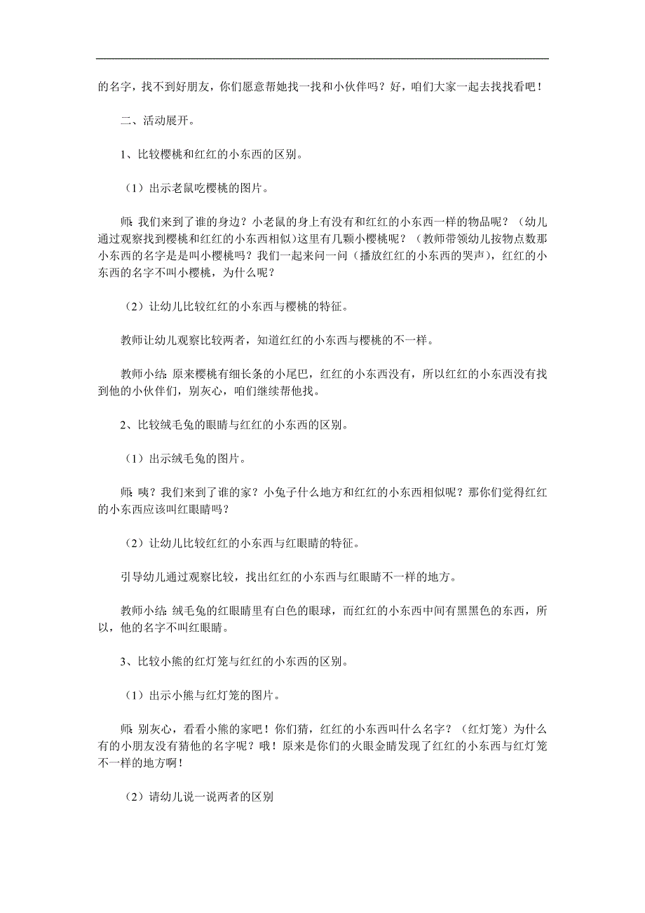 小班语言《红红的小东西》PPT课件教案参考教案.docx_第2页